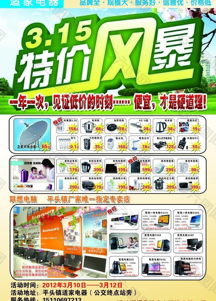 电器宣传页图片