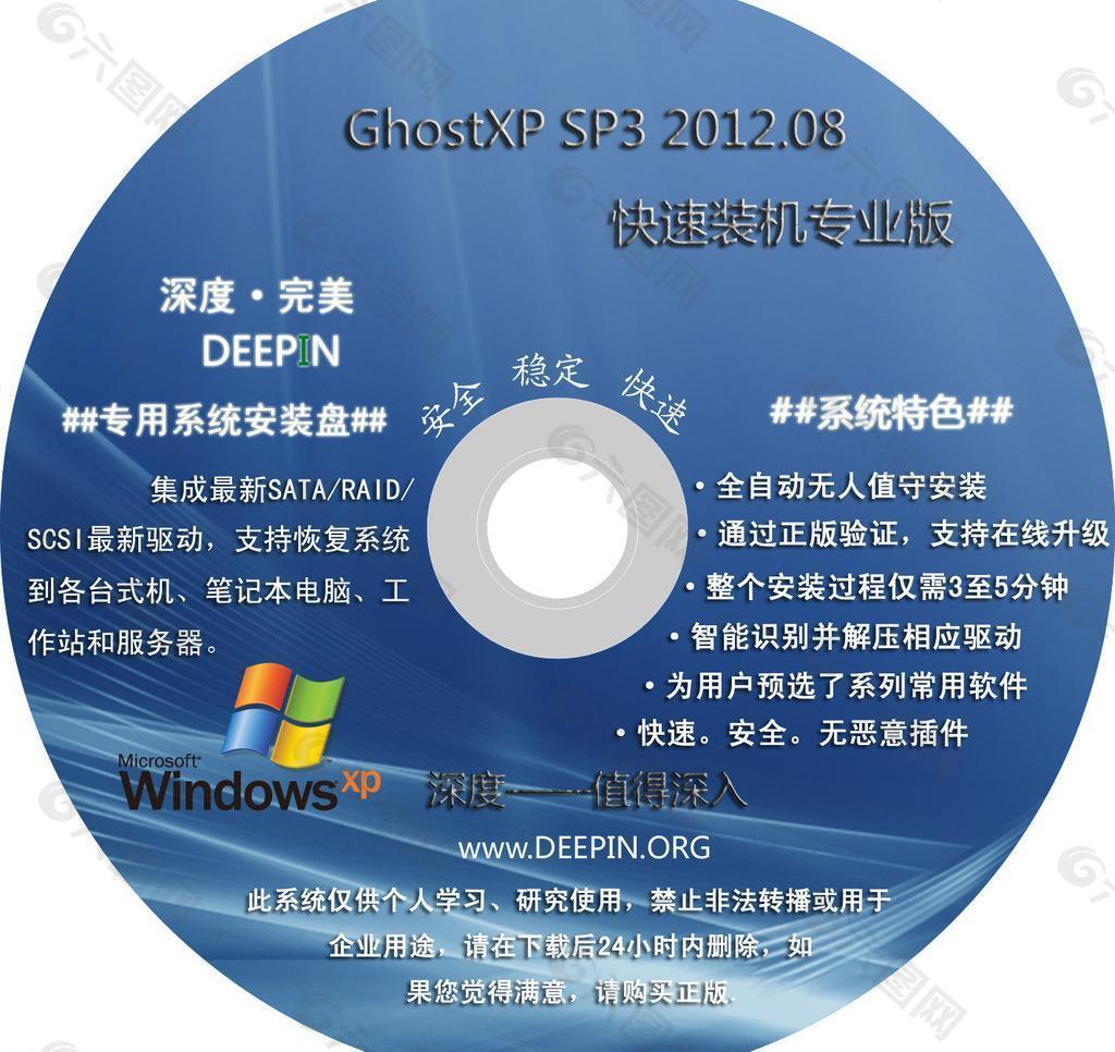 系统光盘图片