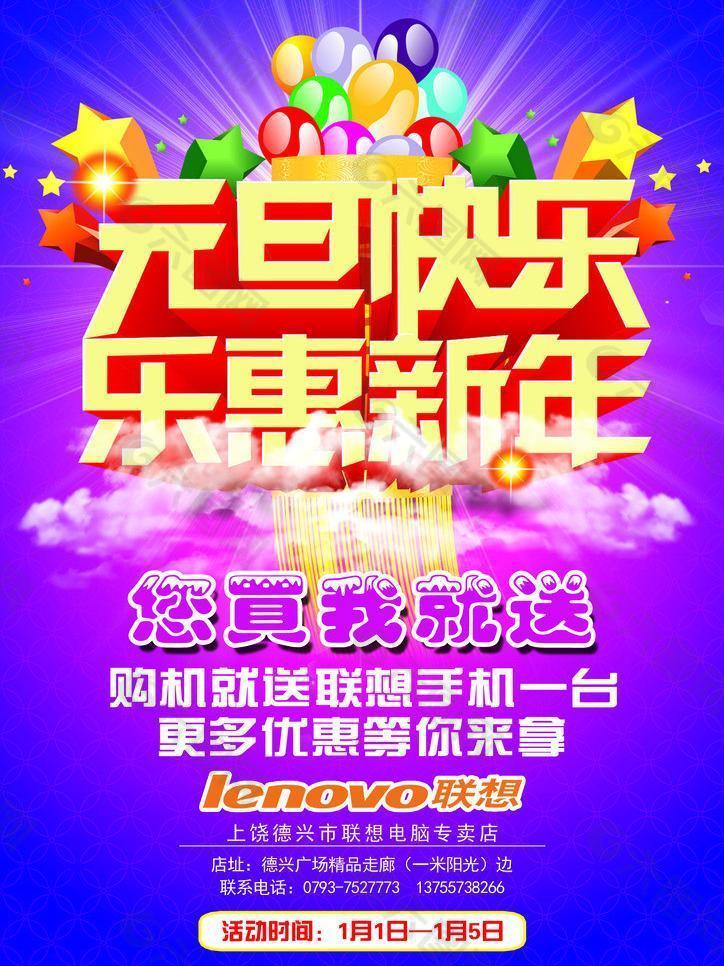 元旦联想dm单图片
