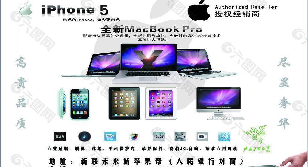 iphone5宣传海报图片