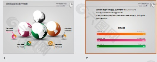 四色地球聚合关系PPT图表