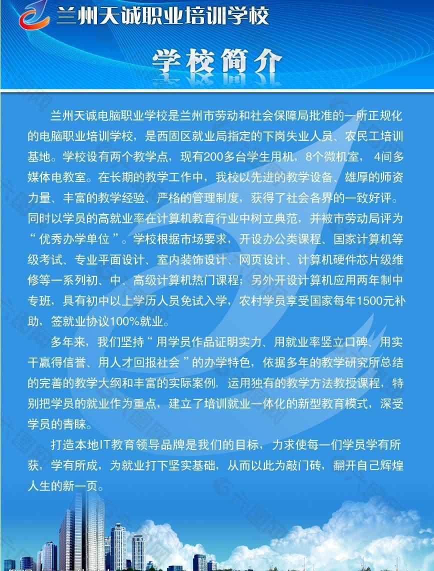 学校简介图片