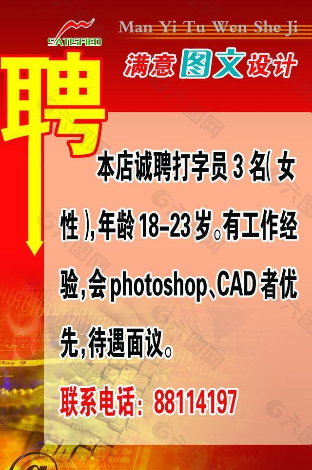 招聘戗牌图片