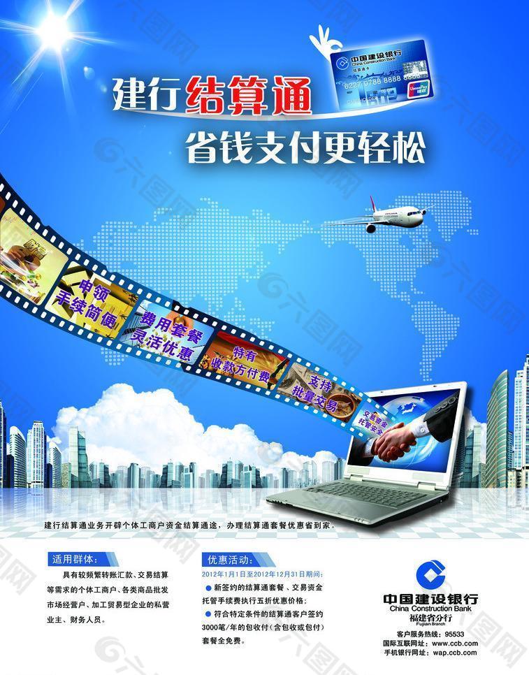 结算通业务宣传海报图片