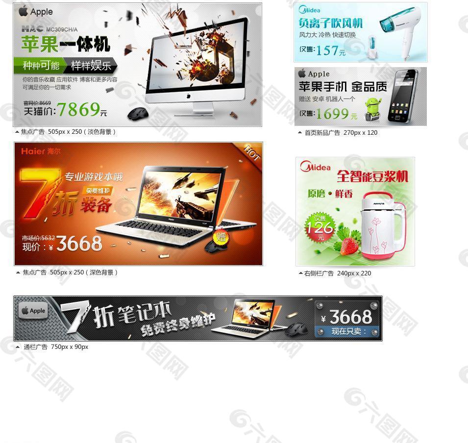 电子产品banner图片