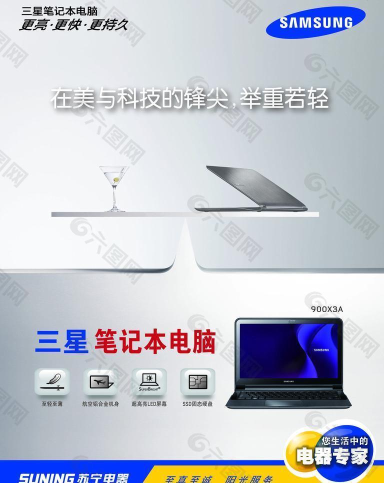 三星笔记本图片