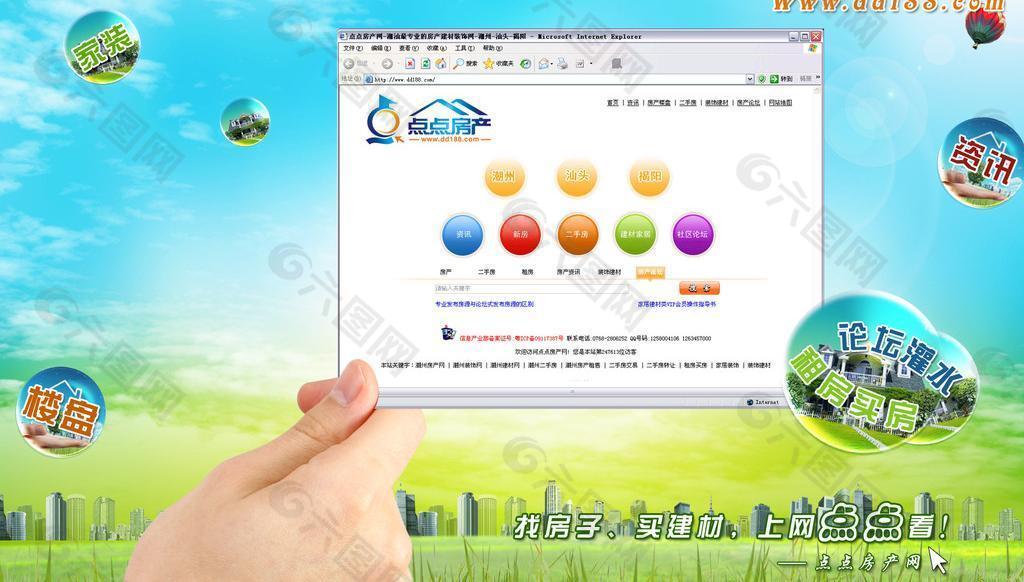 房产网站桌面壁纸图片