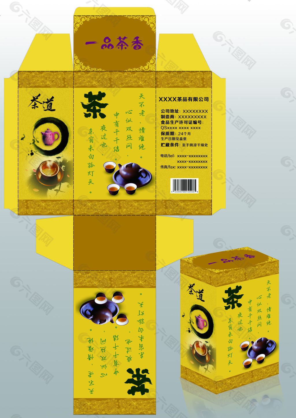 茶叶包装盒平面广告素材免费下载(图片编号:1041187)