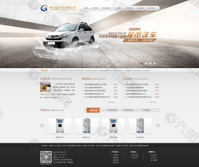自助洗车机品牌企业网站模板