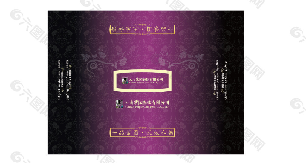紫色餐饮企业抽纸盒