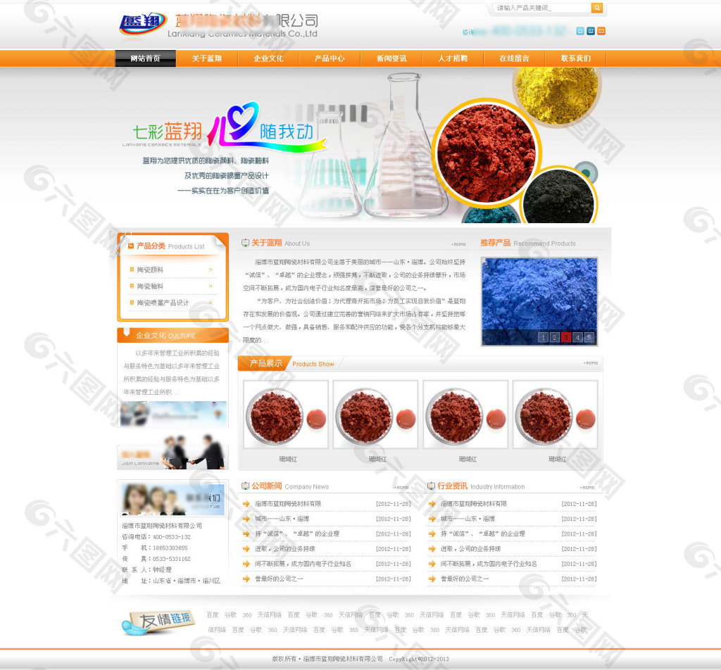 橙色陶瓷材料企业网站模板