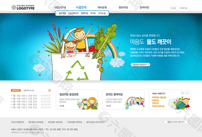 韩国儿童教育网站模板