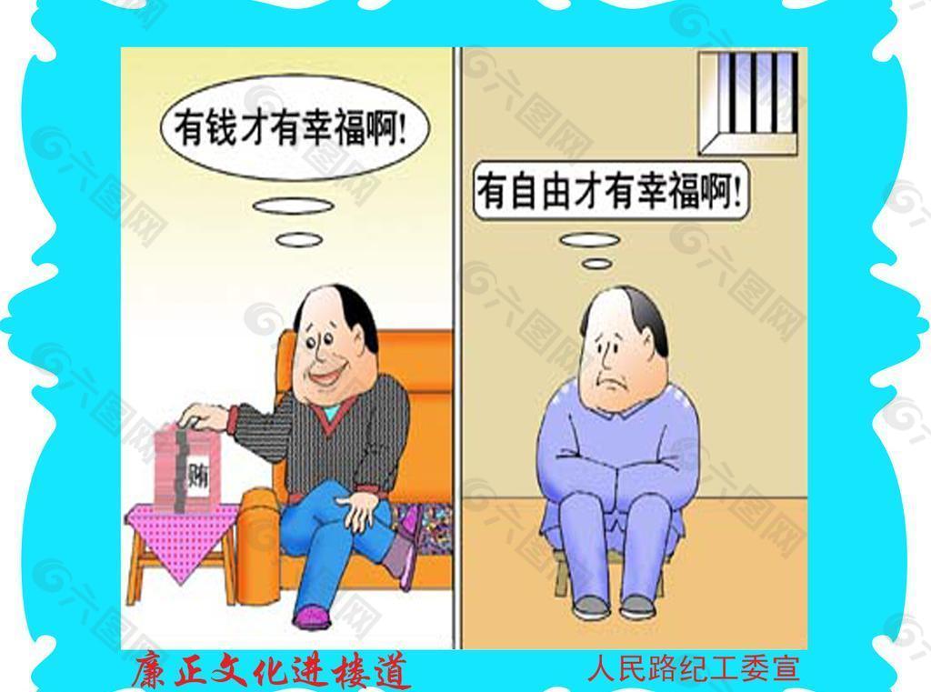 廉政漫画图片