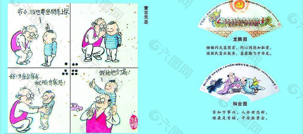 廉政漫画图片