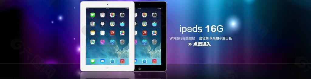 ipad 淘宝海报图片