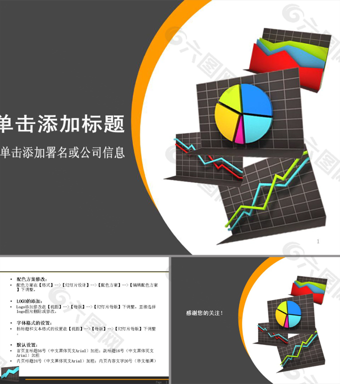 财务指标ppt模板