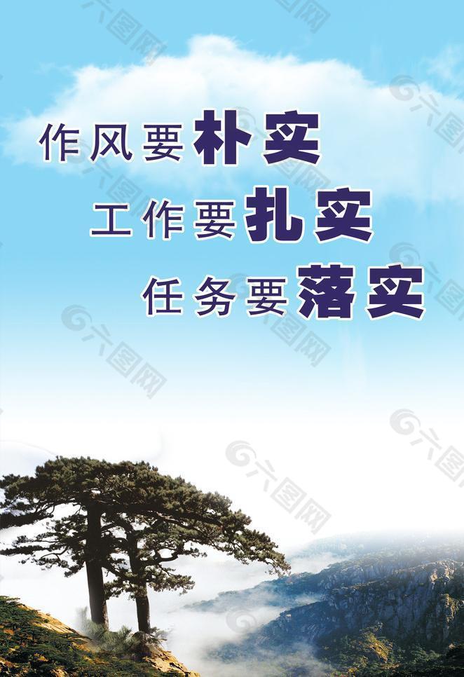 松树之廉政海报系列图片