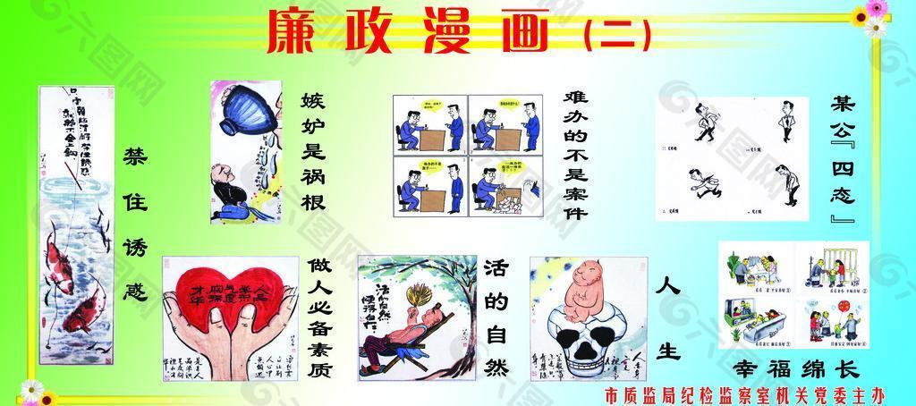 廉政漫画展板图片