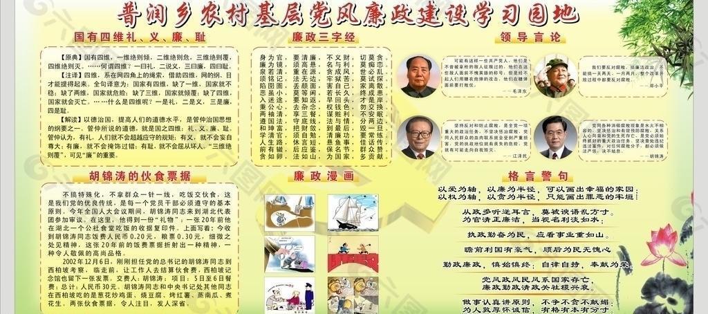 廉政文化学习园地图片