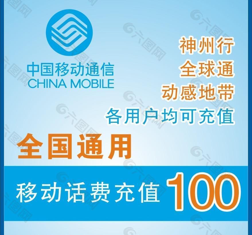 中国移动联通电信充值图片