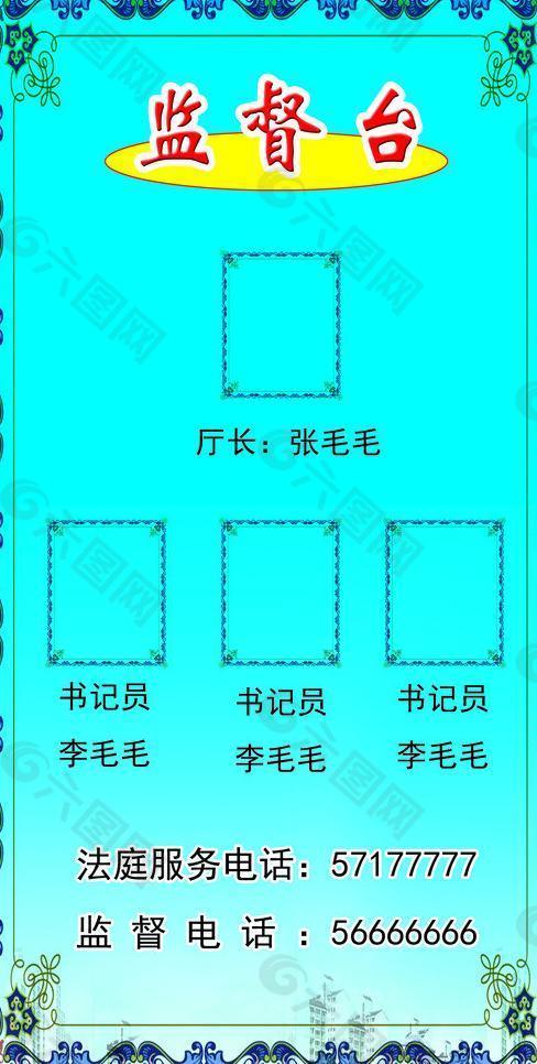 监督台图片