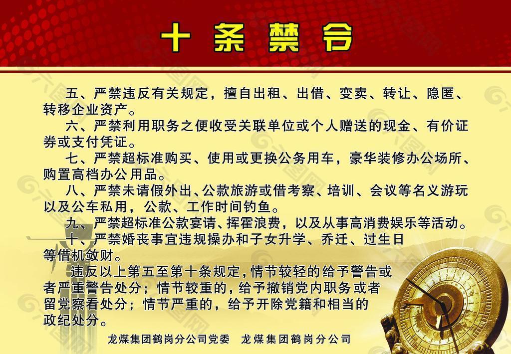 网络泄密十条禁令壁纸图片