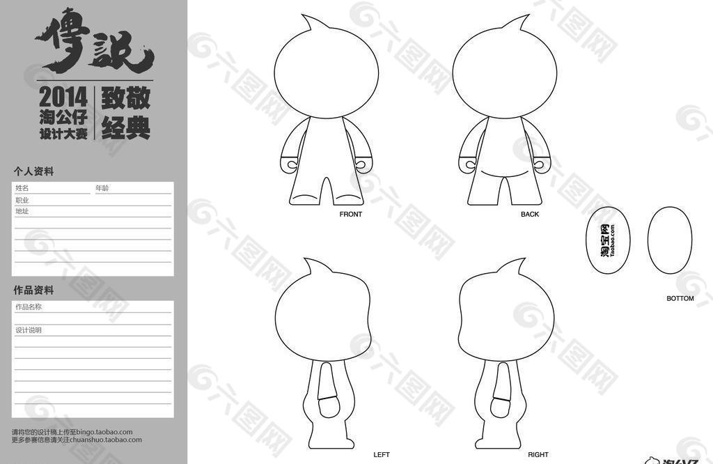 淘宝淘公仔设计底稿图片