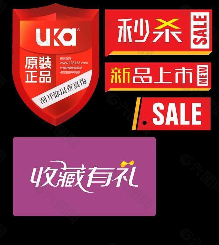 网店超市商场促销标签图片