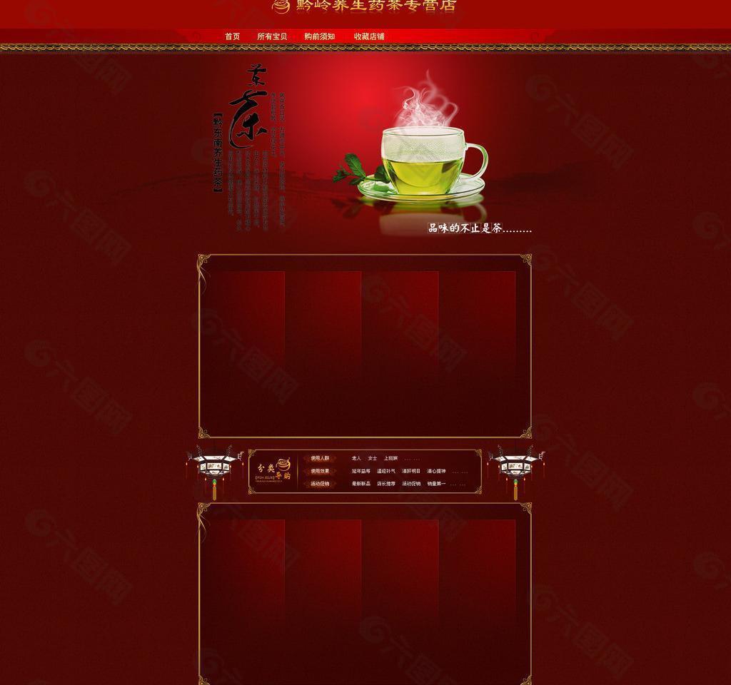 中国风格茶店天猫首页图片