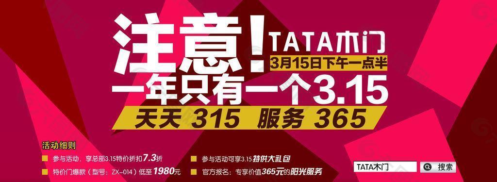 tata木门背景图片