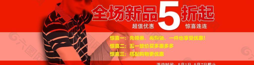 五一活动广告活动图片