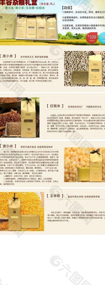 产品礼盒宣传五谷杂粮图片