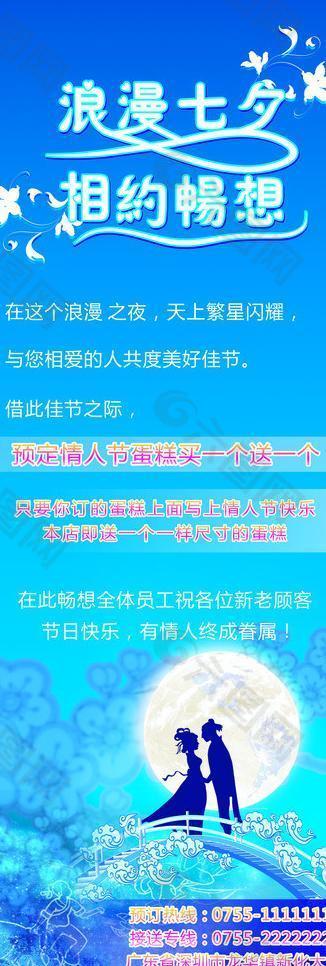 情人节海报素材下载图片