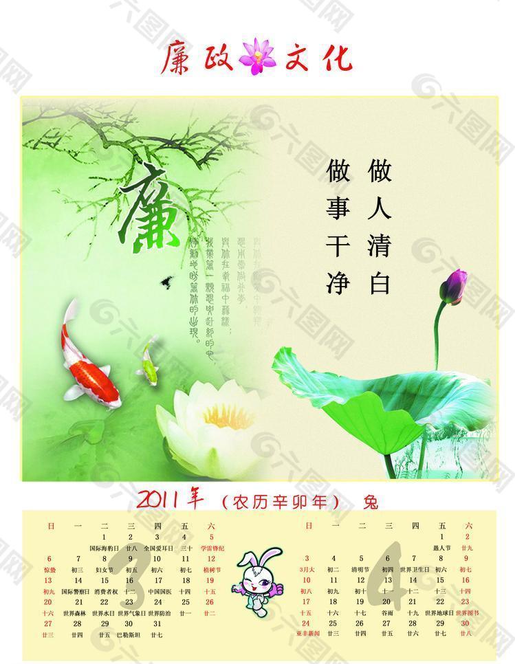 2011年日历图片