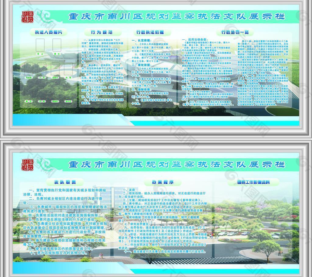 南川区规划监察执法支队展板图片