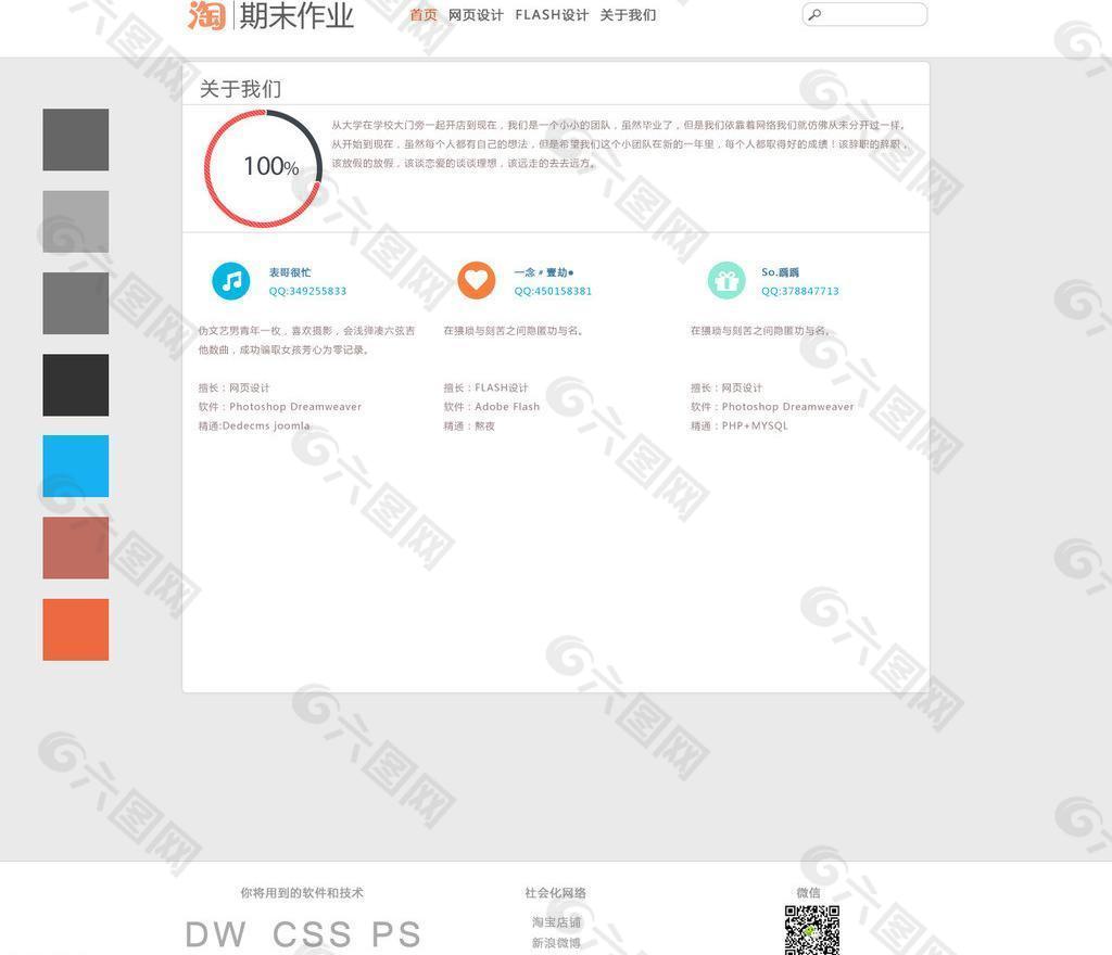 大学生网页设计作业图片