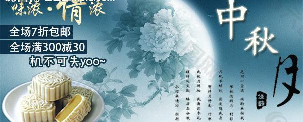 中秋月饼banner图片