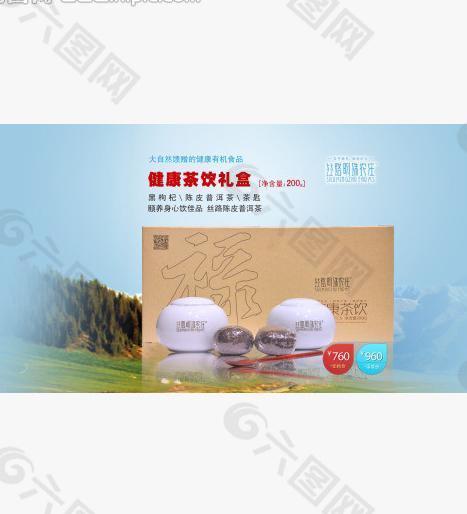 产品礼盒宣传健康茶饮图片