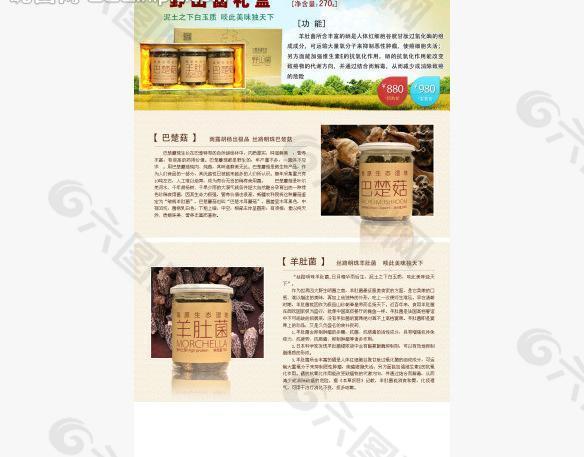 产品礼盒宣传野山菌礼图片