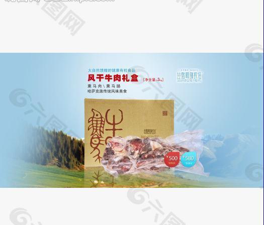 产品礼盒宣传风干肉图片