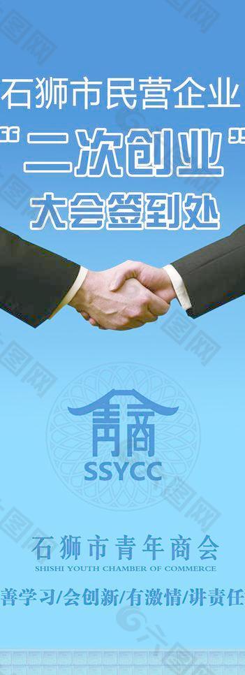 商业创业大会图片