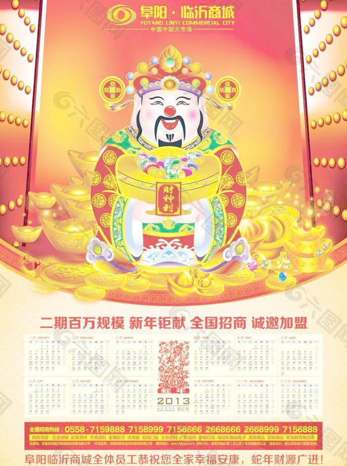 商业项目财神年画图片