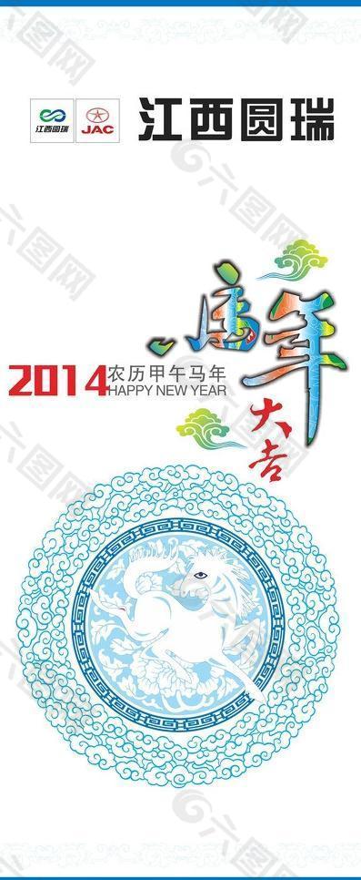 2014马年x展架图片