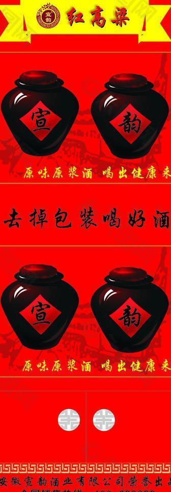 酒的x展架图片