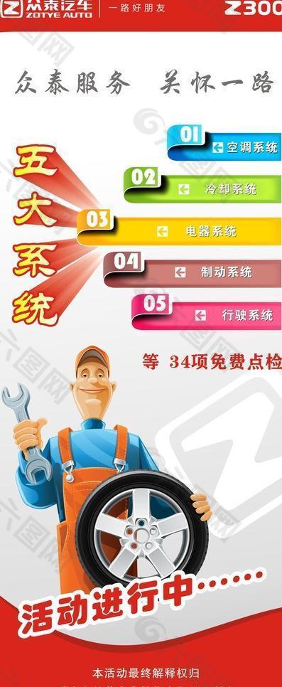 众泰x展架图片