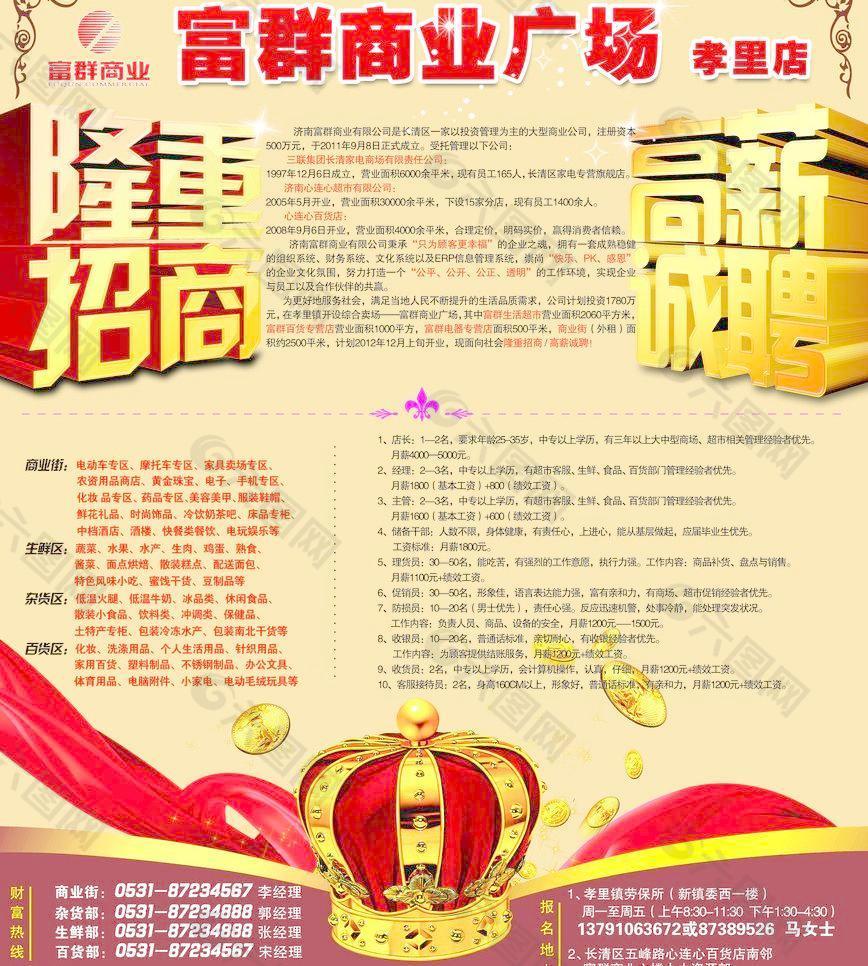 富群商业广场招商招聘图片