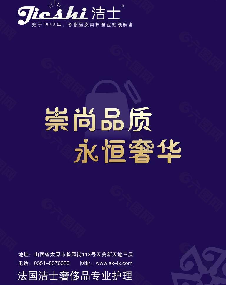 洁士图片