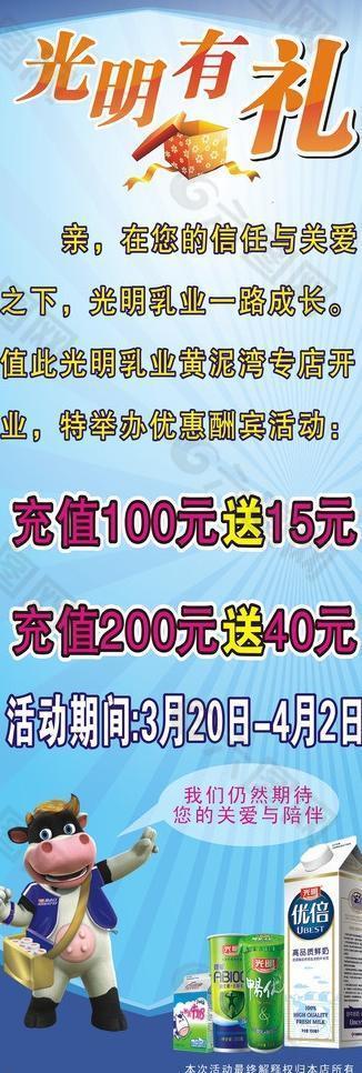 光明牛奶x展架图片
