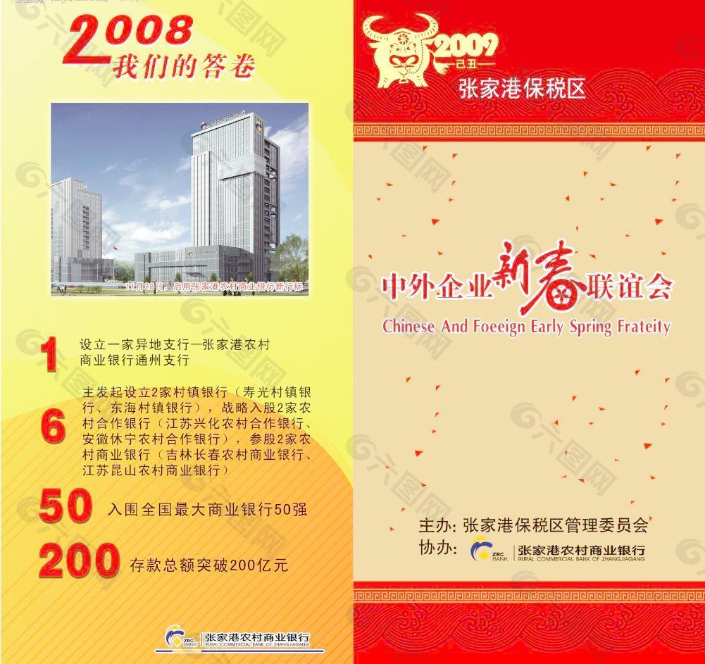 张家港保税区 农村商业银行节目单图片