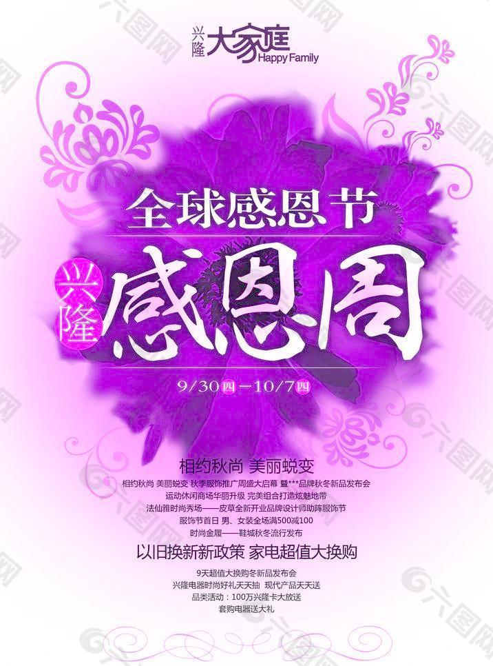感恩周促销图片